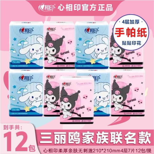 心相印三丽鸥手帕纸4层7张便携