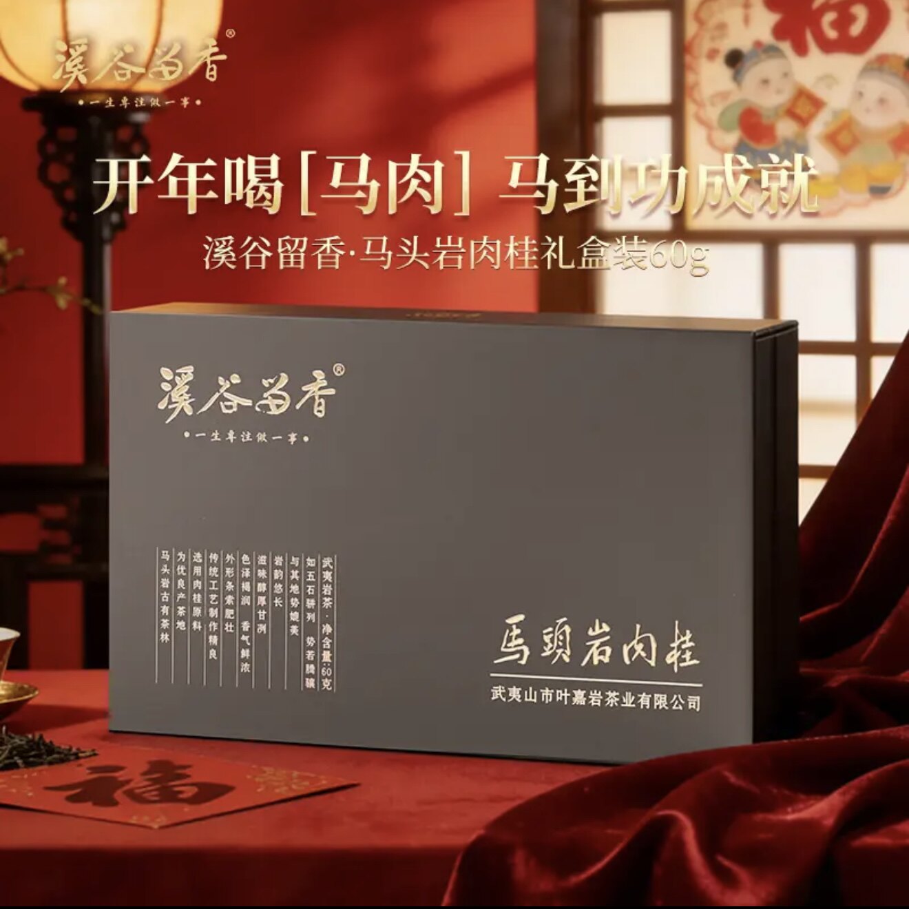 溪谷留香 马头岩肉桂 乌龙茶武夷岩茶叶高端60g6泡礼盒装