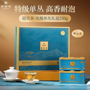 华祥苑茶叶 迎宾茶潮州特级凤凰单丛鸭屎香茶252g 高档送礼礼盒装