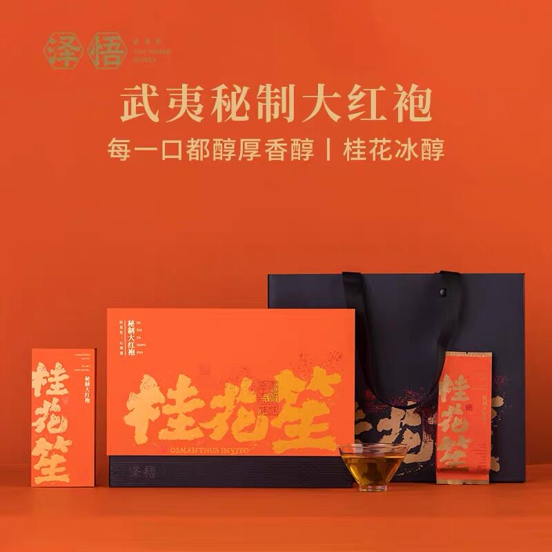 泽悟 桂花笙 51g6泡特级花香大红袍正岩茶乌龙新茶礼盒装