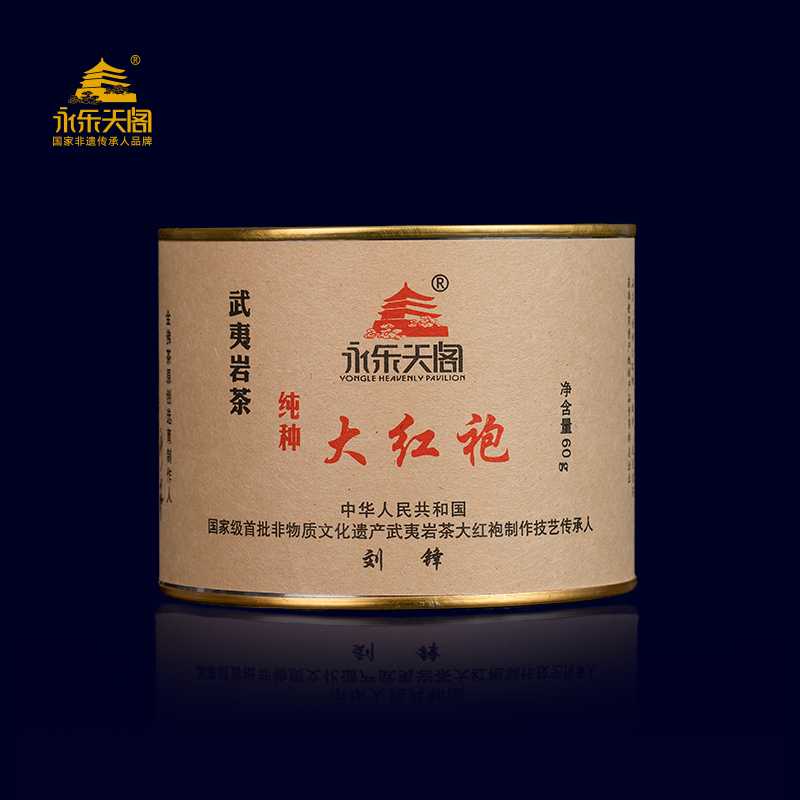 永乐天阁 纯种大红袍肉桂水仙 经典圆罐特级武夷岩茶60g/罐