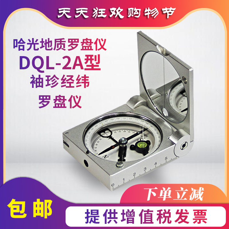 哈尔滨dql-2a户外运动地质罗盘仪