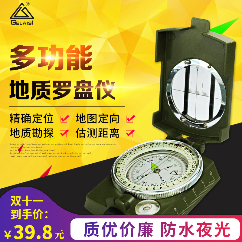 格莱斯户外运动地质罗盘仪指南/指北针带夜光防水高精度
