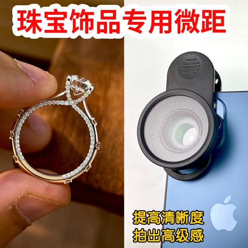 段老师珠宝拍摄手机微距镜头饰品拍摄美甲珠宝摄影直播间教学教程