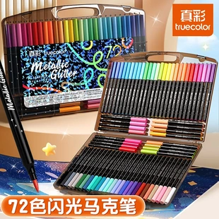 真彩马克笔套装儿童绘画软头彩笔美术用画笔爆闪小黑盒闪光马克笔