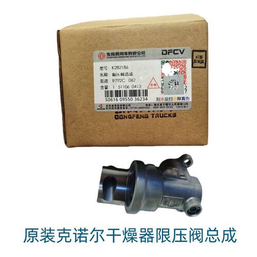 适用于东风天龙旗舰欧曼解放重汽陕汽克诺尔干燥器总成限压排气阀