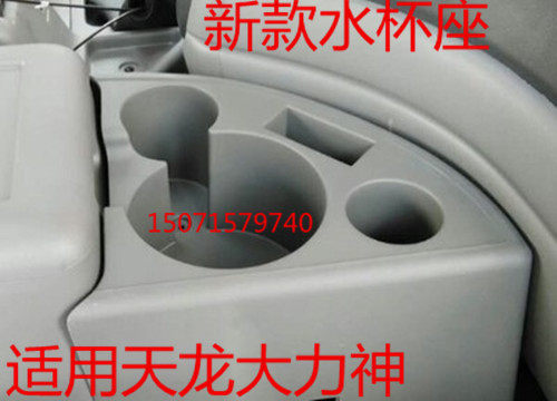 原装东风天龙大力神加改装新款暖水瓶水壶水杯座支架汽车配件包邮
