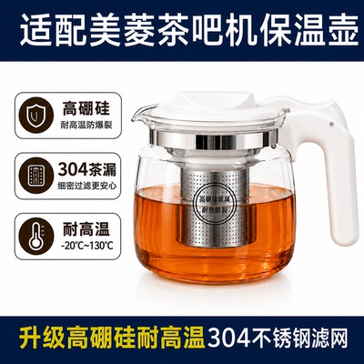 通用茶吧机保温壶美菱的高硼硅防爆玻璃壶配件大容量苏泊奥尔克斯
