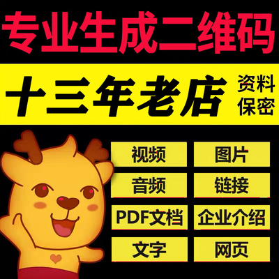 二维码定制代做视频图文件二维码