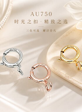 纯18k金细项链扣DIY配件玫瑰金K白金连接弹簧项链扣头彩金绳扣