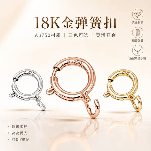 正品18K金弹簧扣通体Au750项链手链连接扣头通用diy配件金扣头