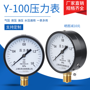 Y-100压力表径向 水压气压油压真空表 消防管道压力表 仪民