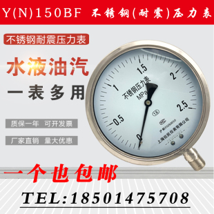 高温 不锈钢压力表 YN150不锈钢耐震压力表 氨用 Y150BF 耐腐蚀