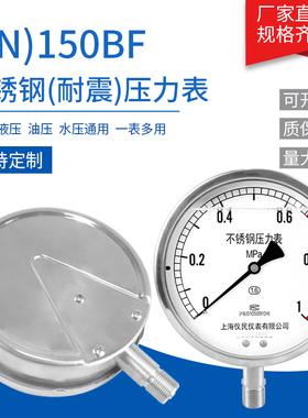 不锈钢压力表 Y150BF YN150不锈钢耐震压力表 高温 耐腐蚀 氨用