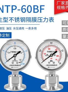 不锈钢耐震卫生型卡盘隔膜压力表 YTP-60MC快装卡盘 卫生级50.5mm