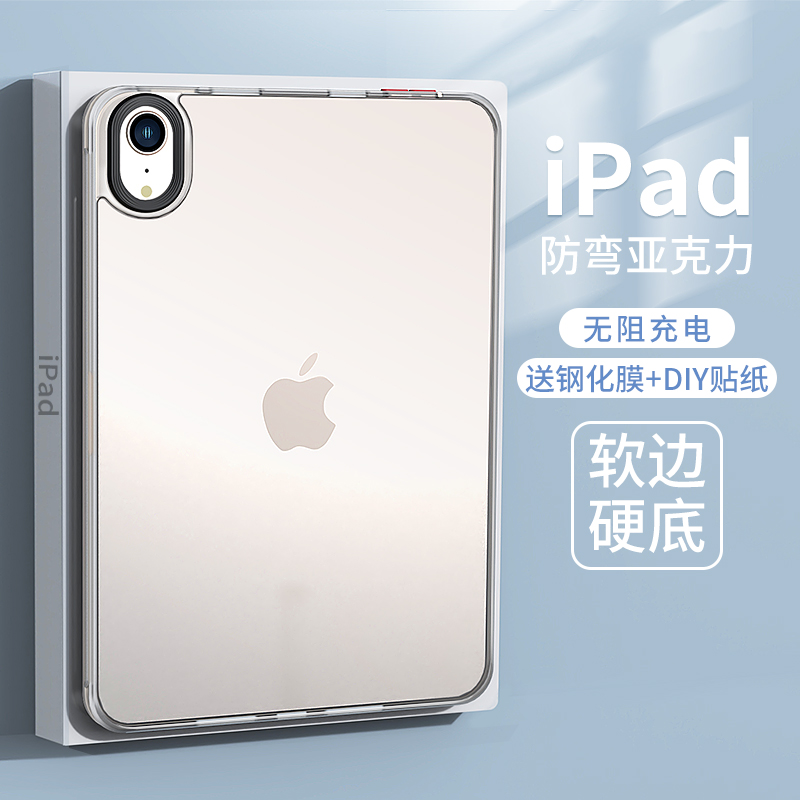 iPad亚克力防弯送DIY贴纸