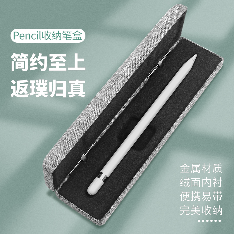 IPencil收纳笔盒便携