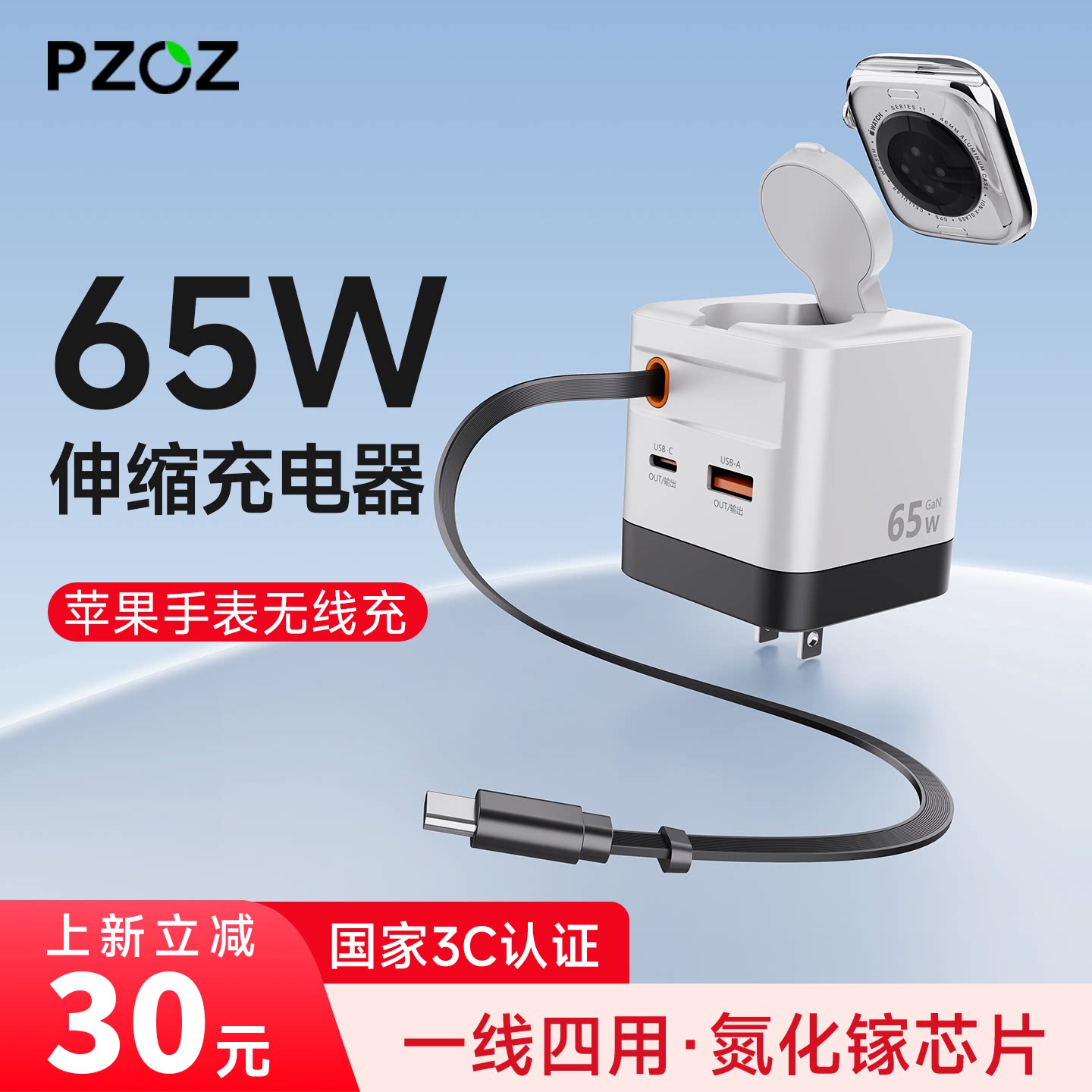 PZOZ适用苹果17华为手机65W氮化镓充电器iwatch自带伸缩头数据线applewatch底座c-c四合一iphone笔记本typec
