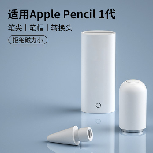 适用ApplePencil替换笔尖/笔帽