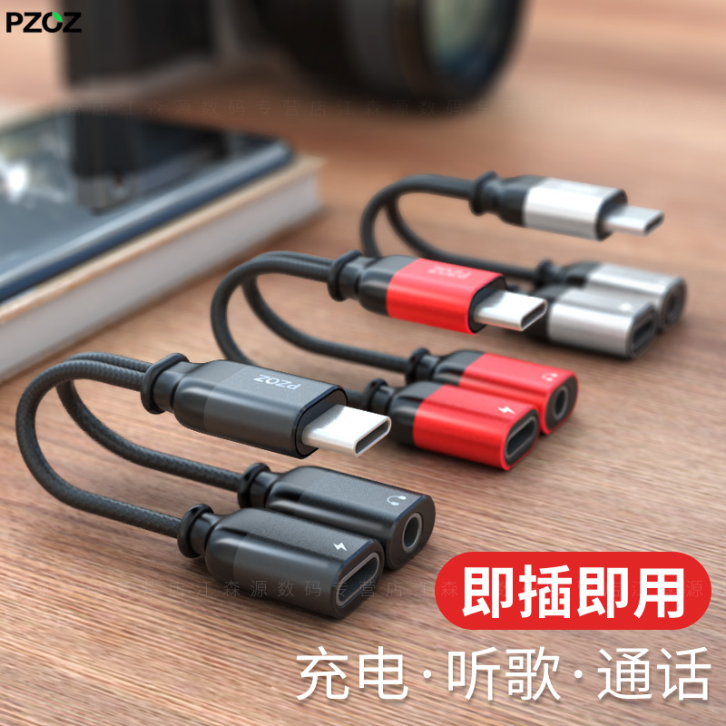 СÃ×6¶ú»úת½ÓÍ·type-c³äµç¶þºÏÒ»note3ת»»Æ÷3.5mmÊý¾ÝÏßmix2´¸×Ó¼á¹û3typc6XÅä¼þtape2s½Ó¿Útpc8»ªÎªp20pro