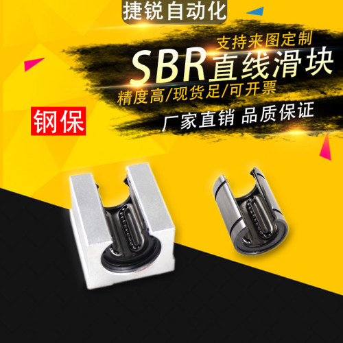 钢保SBR直线导轨铝滑块