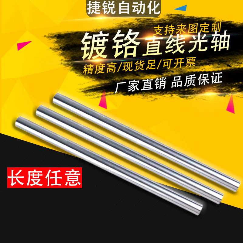 表面防锈光轴镀铬硬轴5025