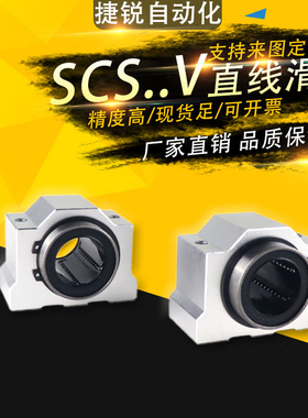 直线轴承箱式滑块SCS8VUU直线光轴滑块1216/20/25/30/35 SCS20VUU