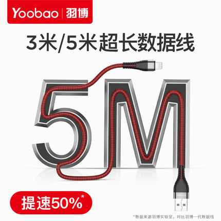 羽博充电线适用于苹果3米超长数据线加长5米快充12iphone13 14 13PRO 7 7p 8plus手机11X快冲se充电器延长线