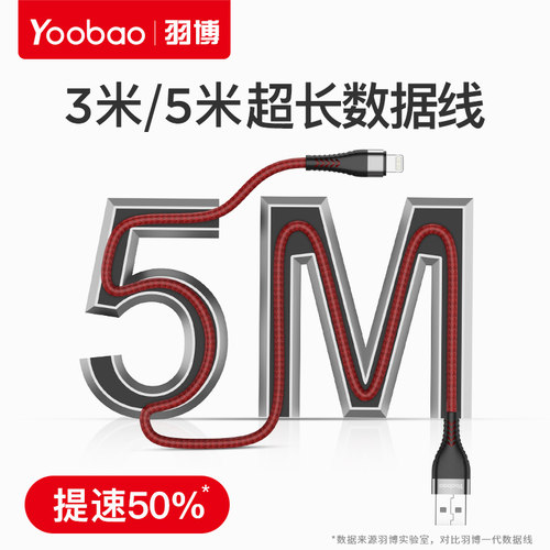 羽博长充电线适用于苹果系列手机