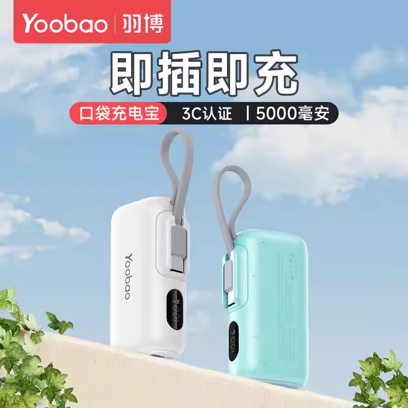 【2025新标准3C认证】羽博充电宝