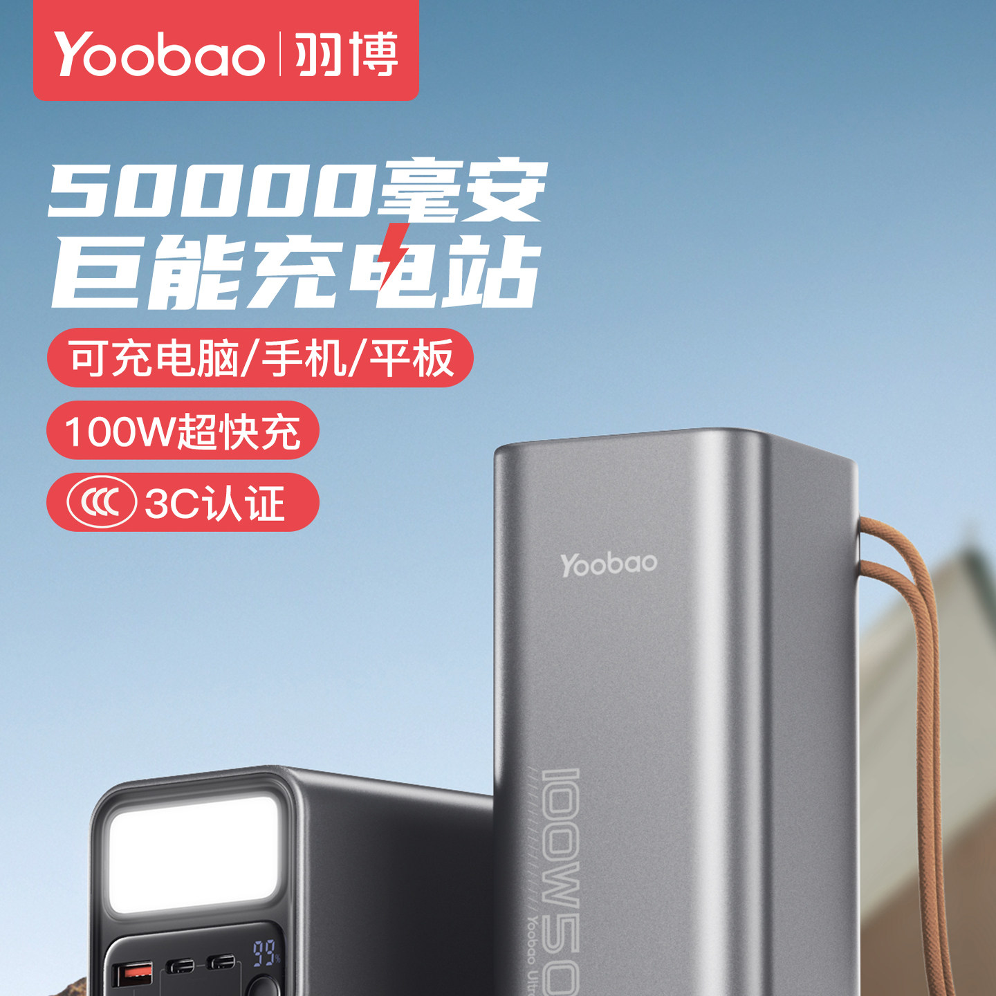 羽博充电宝3C认证大功率100W超级快充笔记本电脑50000毫安大容量适用于苹果华为直播户外移动电源2025新品