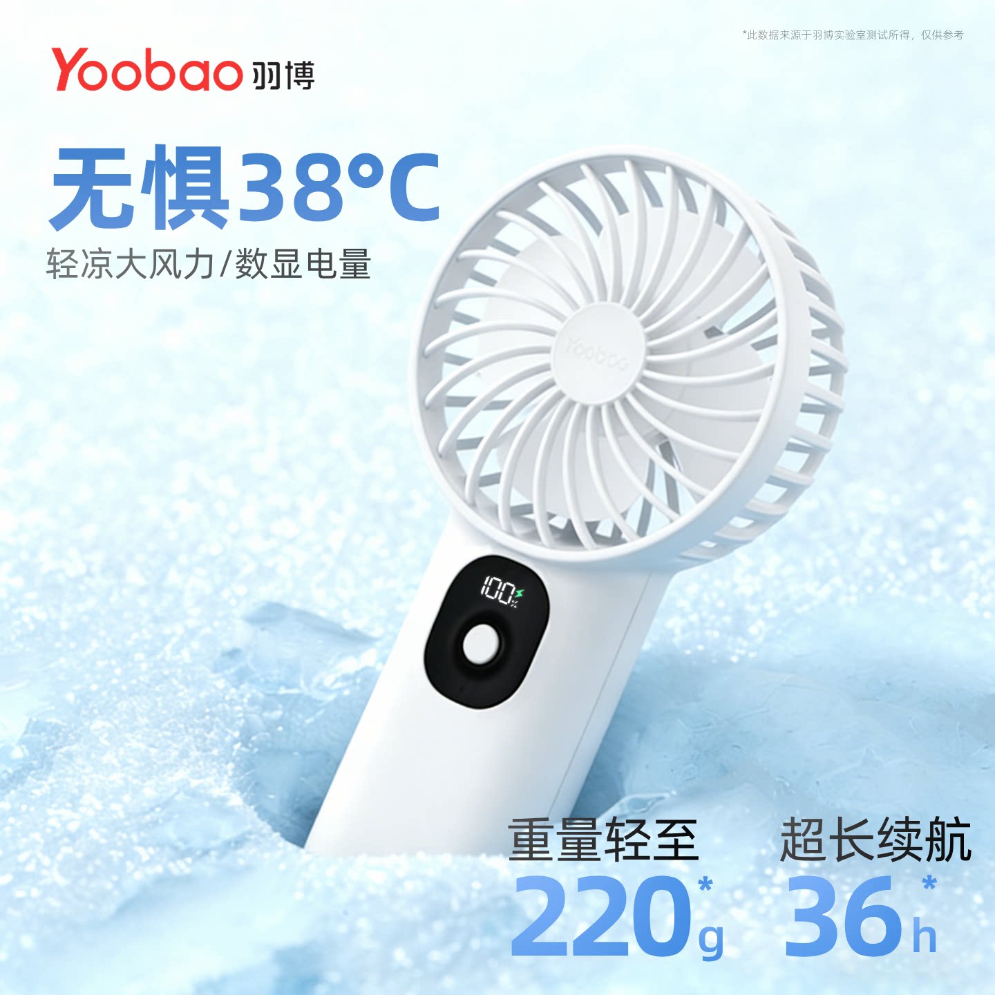羽博手持小风扇羽博小风扇超长续航小电风扇手持风扇小型手持电风扇便携式学生yoobao风扇迷你小风扇羽博风扇