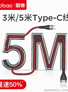 羽博type-c数据线适用华为tpyec超级快充p20p30p40mate50荣耀nova7pro小米vivo手机tapyc充电器闪充安卓typc