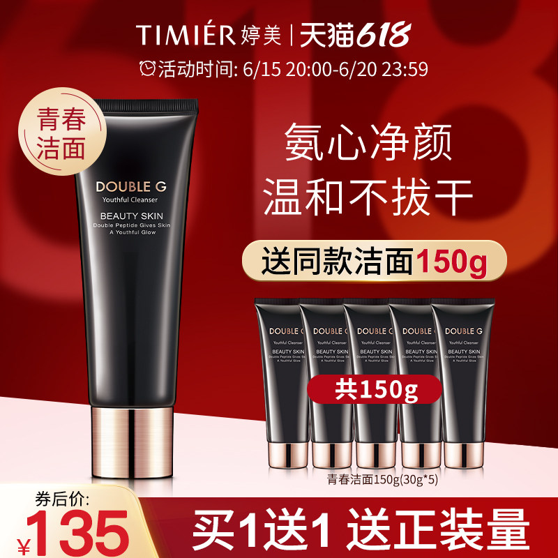 婷美未来肌青春洁面凝胶洗面奶女男士干皮氨基酸卸妆洁面乳二合一