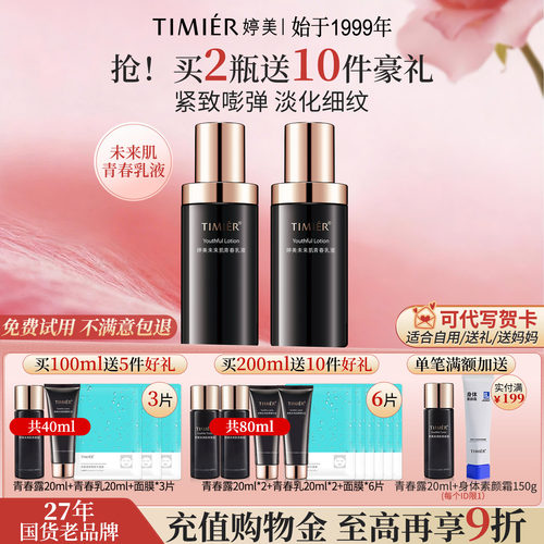 婷美未来肌青春乳液提拉紧致