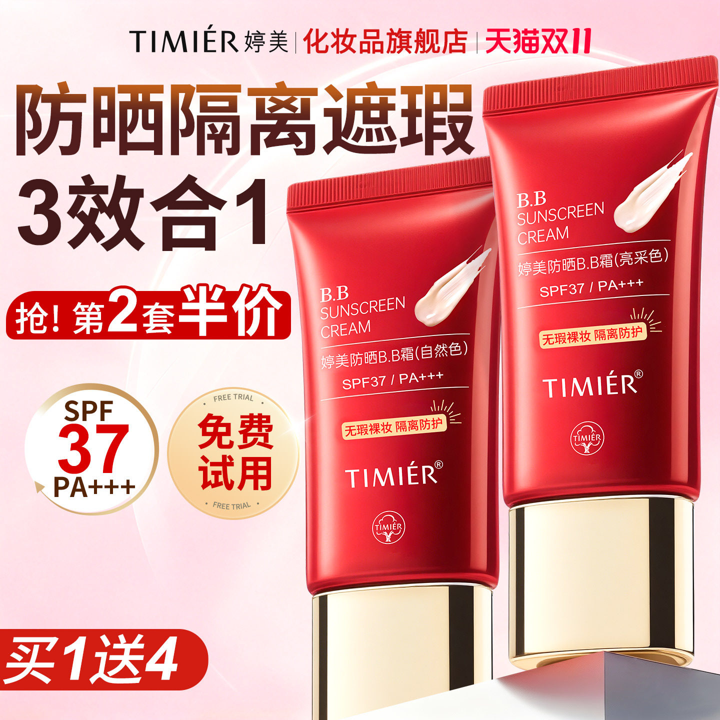 婷美bb霜防晒隔离遮瑕三合一防水防汗不脱妆官方旗舰店正品粉底液