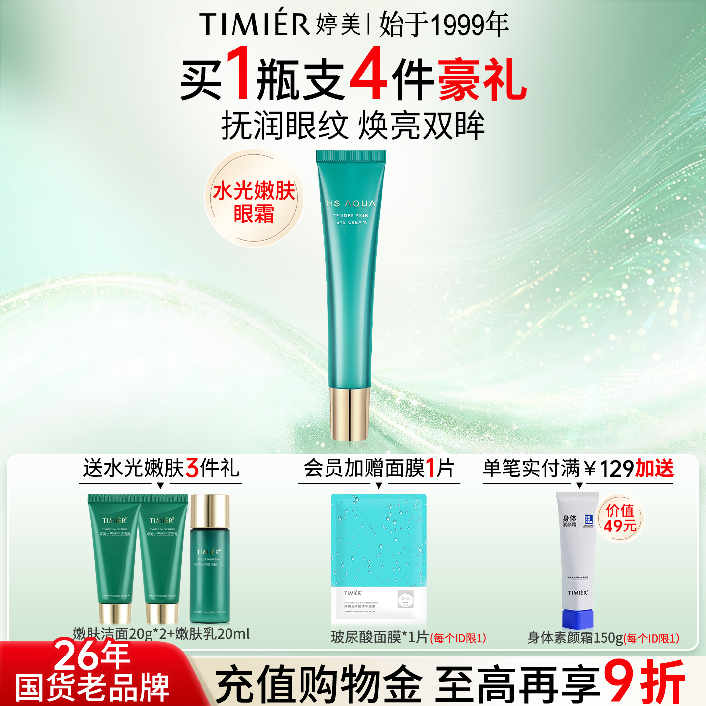 婷美眼霜淡化黑眼圈眼部