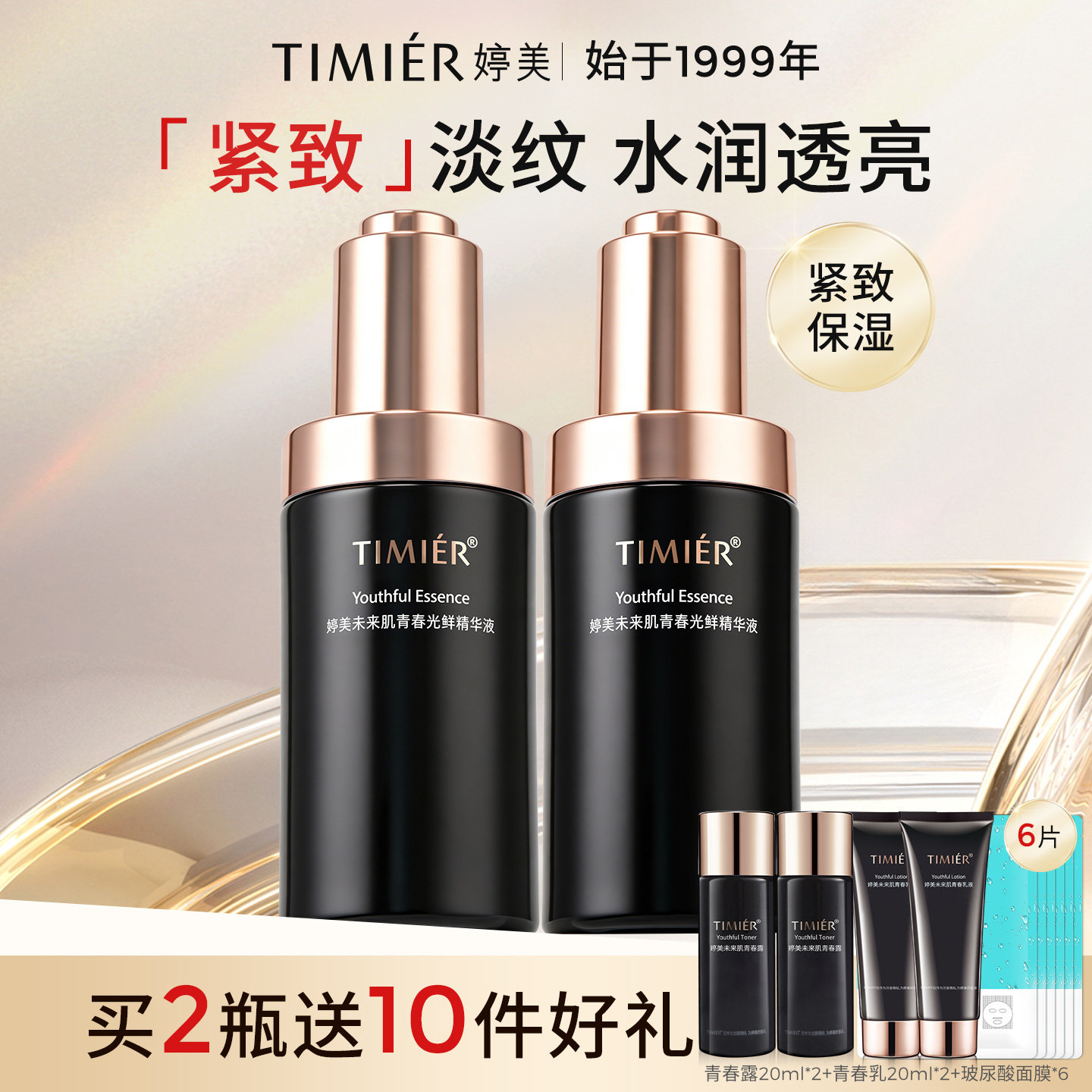 婷美精华液官方正品旗舰店紧致淡纹补水保湿未来肌护肤品面部精华