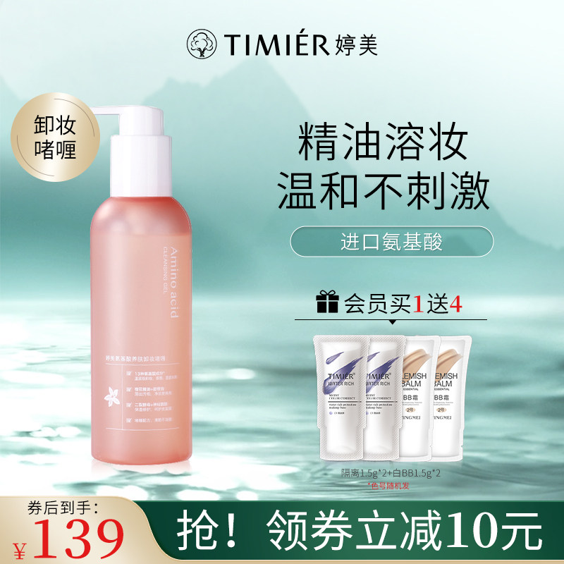 婷美卸妆啫喱温和三合一深层清洁敏感肌肤卸妆油眼唇脸正品水乳膏