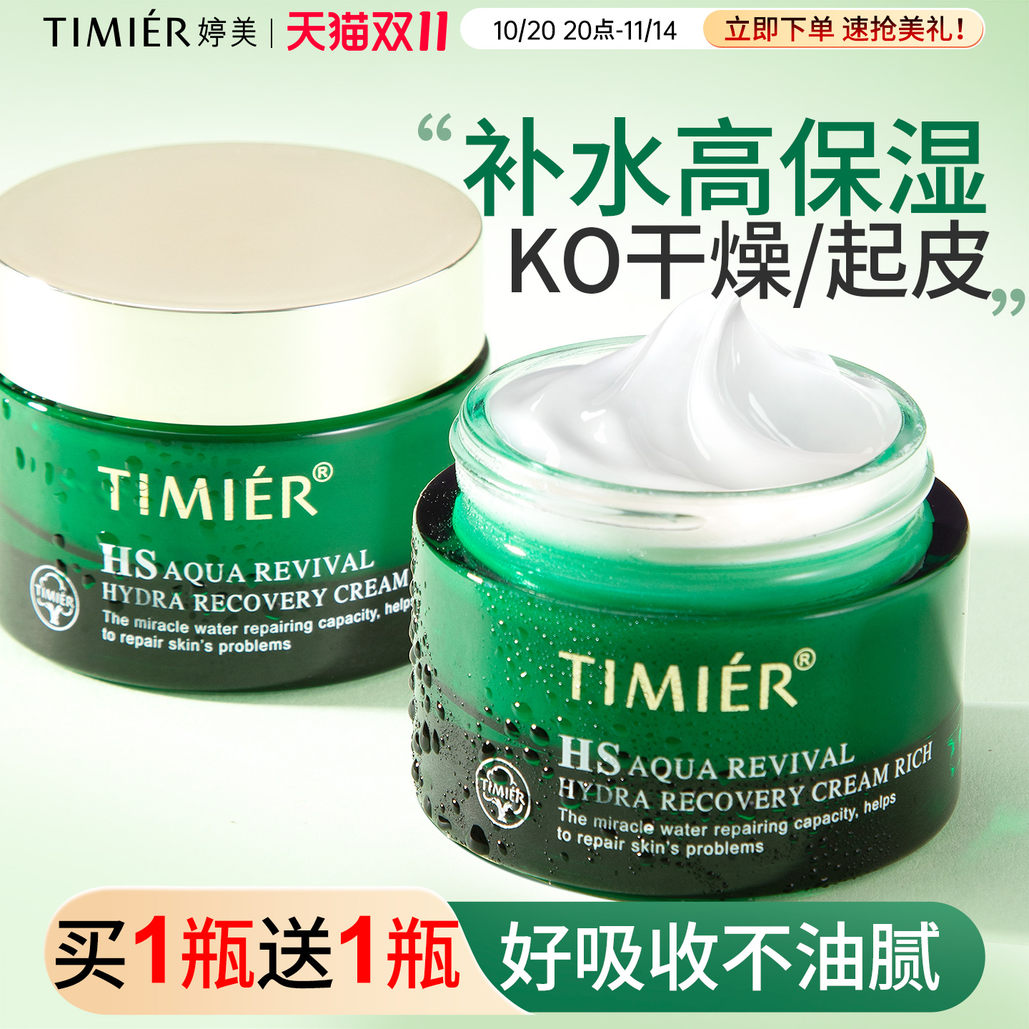 婷美高保湿面霜滋润补水春夏女国货老牌护肤品正品官方旗舰店乳液