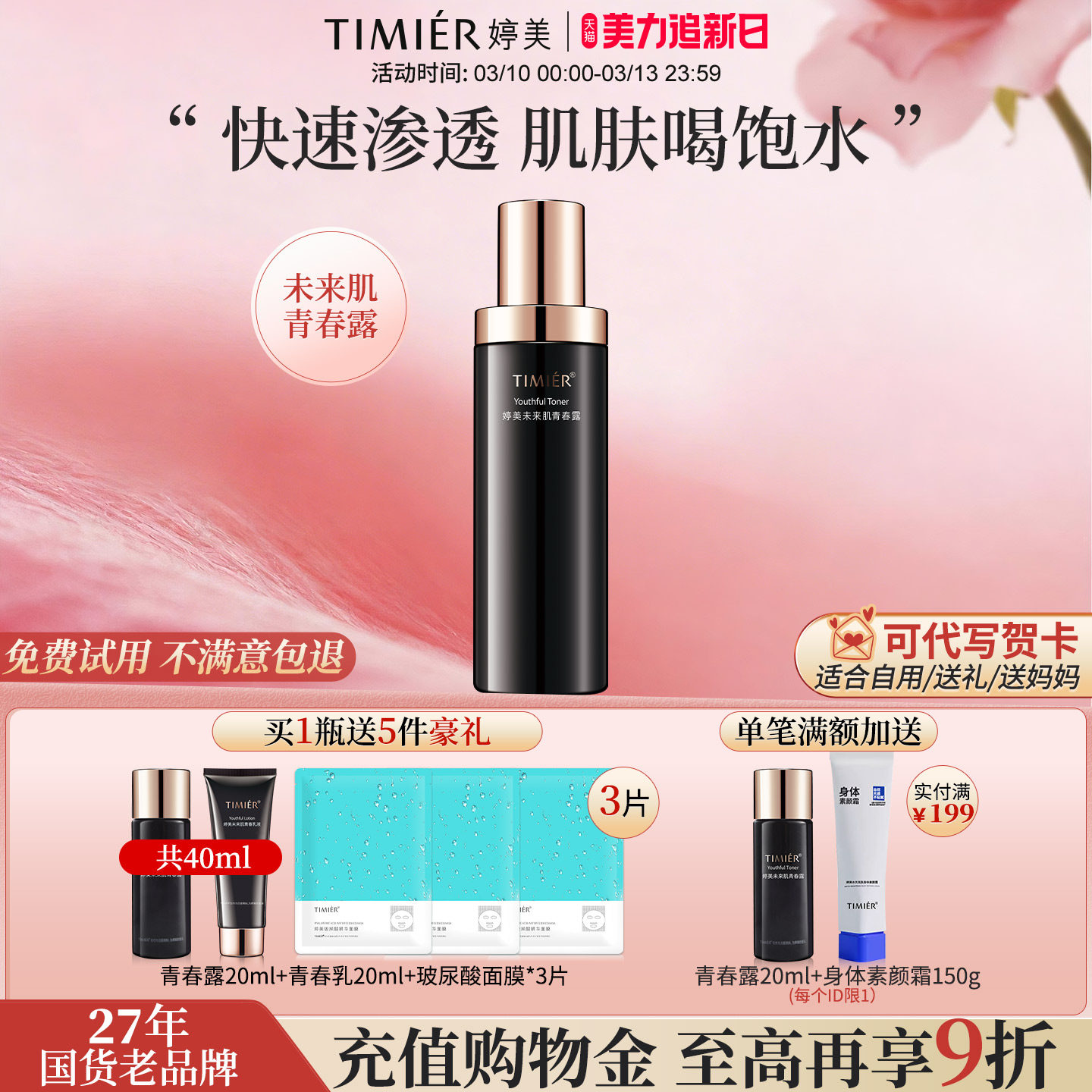 婷美爽肤水女补水保湿滋润提拉紧致未来肌护肤品官方旗舰店正品