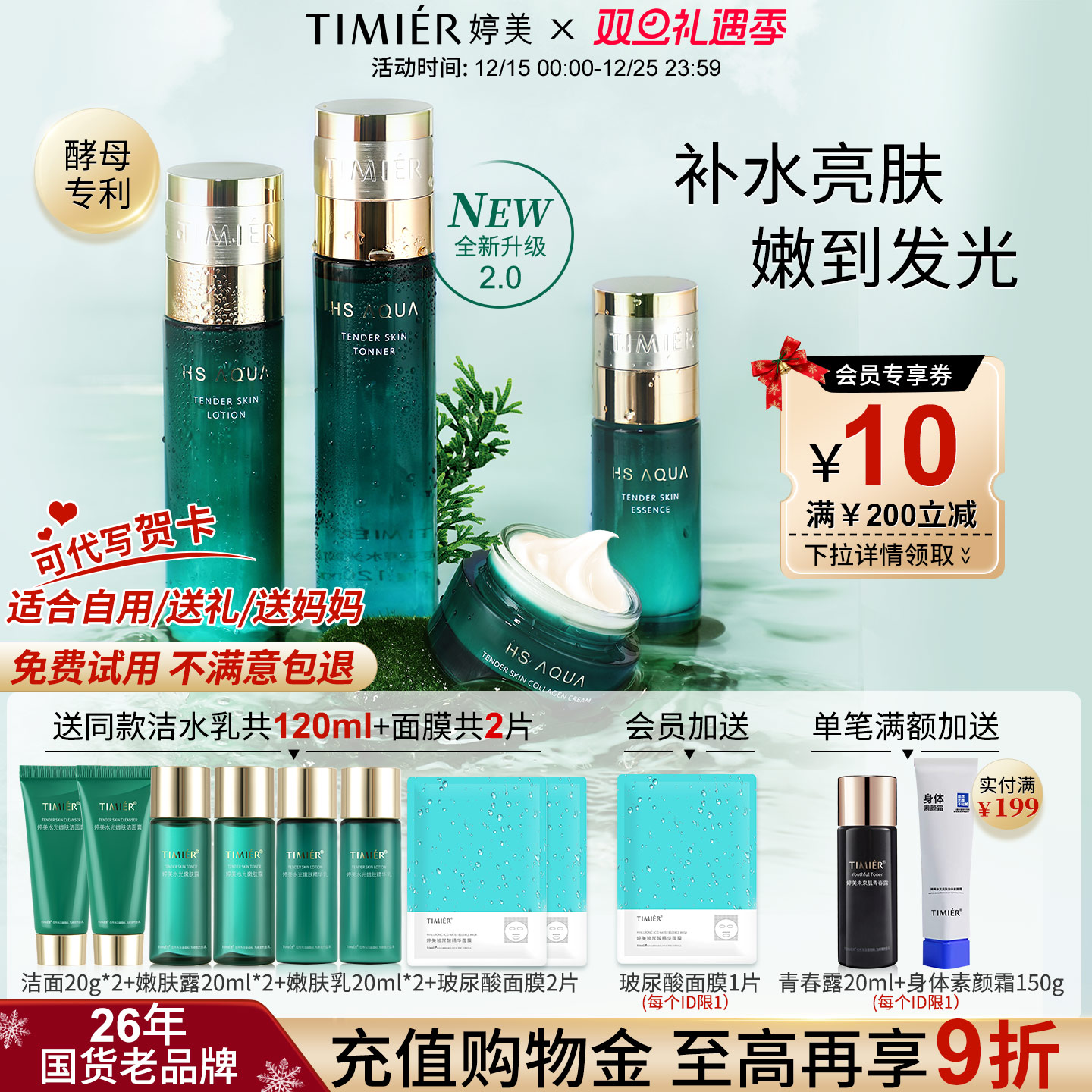 婷美护肤品套装正品官方旗舰店官网嫩肤中年妈妈女国货牌干皮水乳