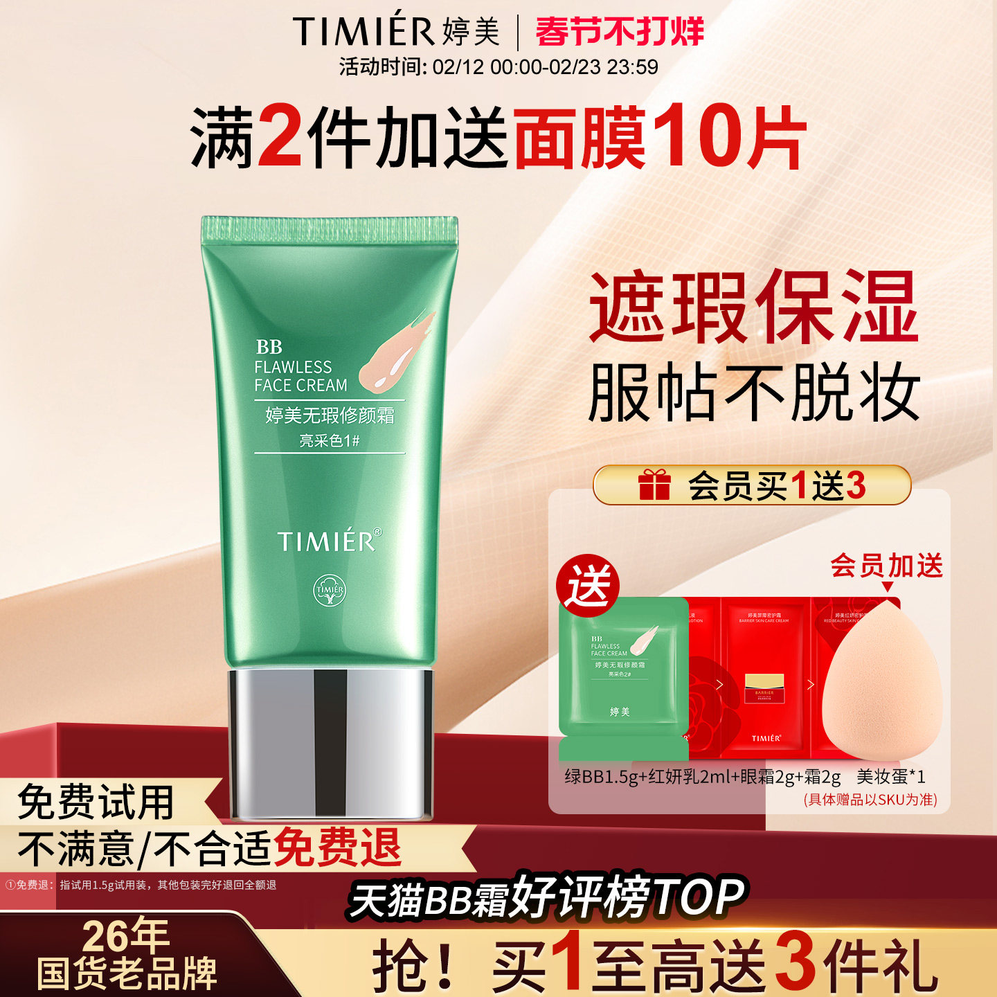 婷美bb霜巨遮瑕粉底液水润保湿持久不脱妆隔离品牌正品官方旗舰店