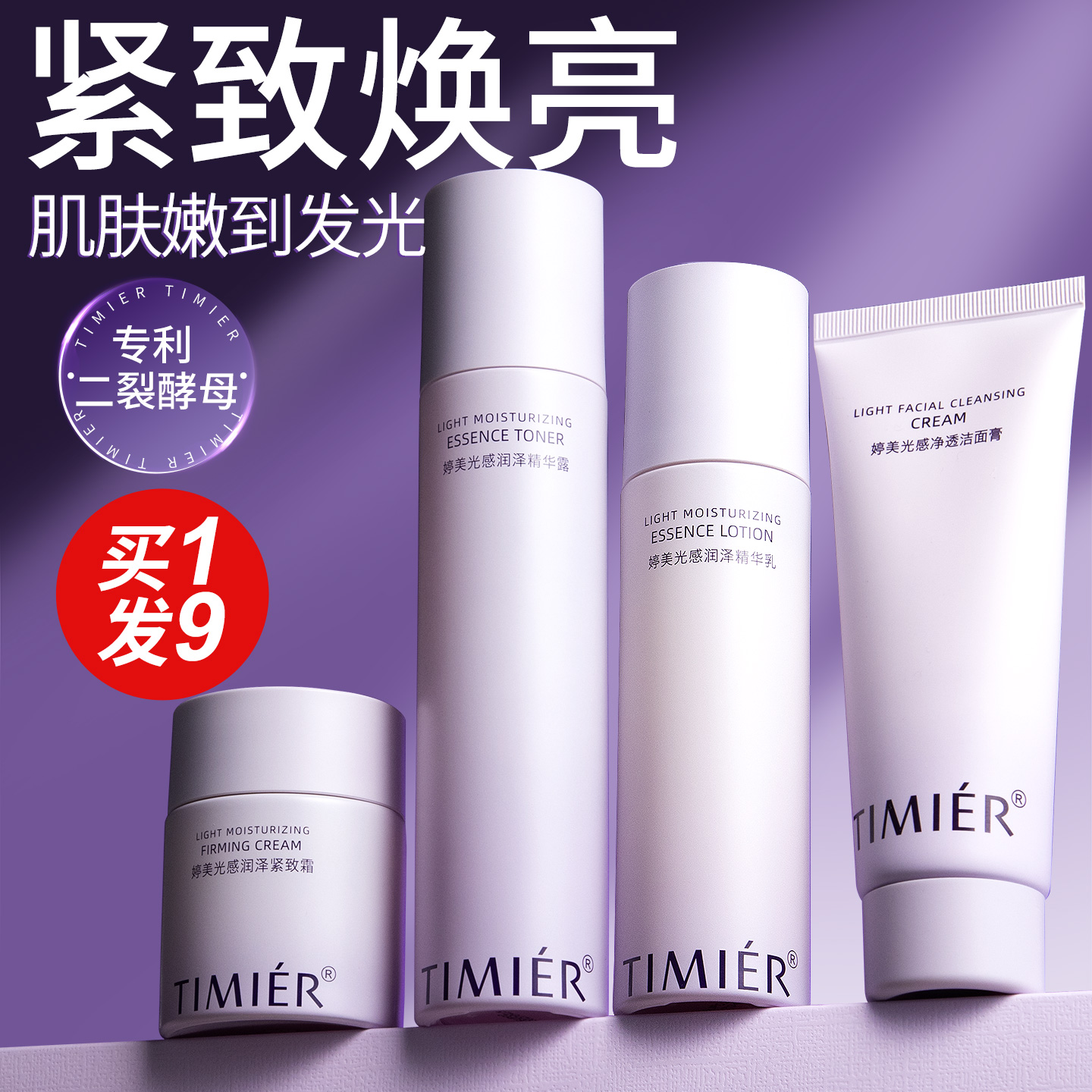 婷美护肤品套装正品官方旗舰店中年妈妈补水保湿紧致女水乳套盒