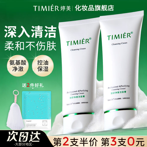 婷美氨基酸洗面奶不紧绷不拔干