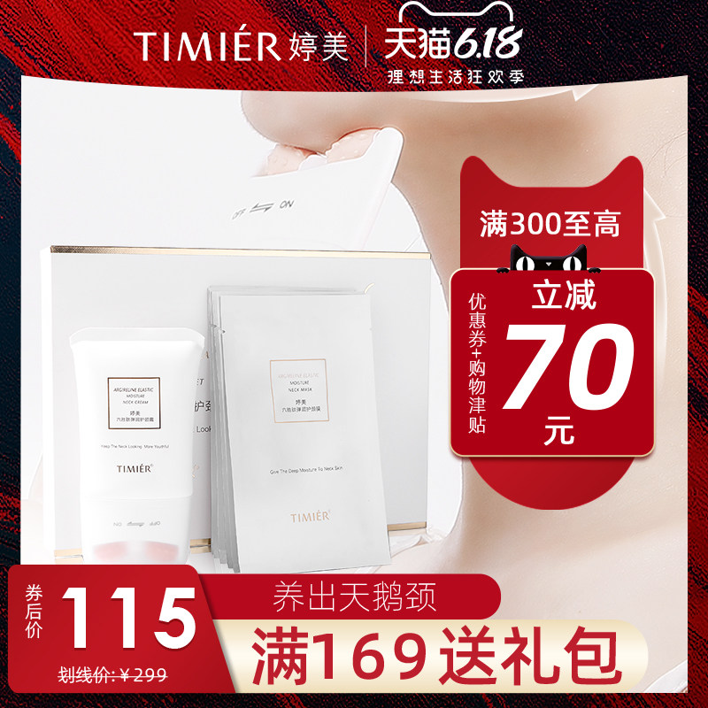 六胜肽双滚轮V型美颈霜颈部护理面膜淡化颈纹提拉紧致按摩脖子女