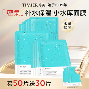 补水面膜官方旗舰店正品玻尿酸干皮干燥急救熬夜男女保湿婷美面膜