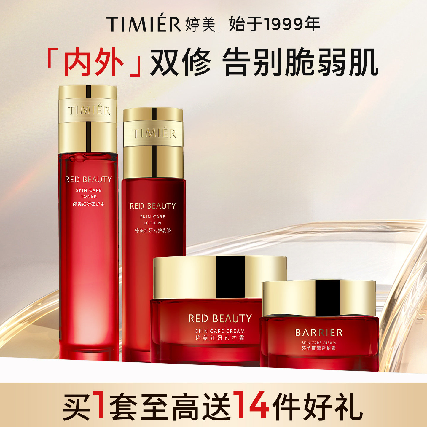 婷美护肤品套装官方旗舰店正品红妍密护补水保湿舒缓中年妈妈水乳