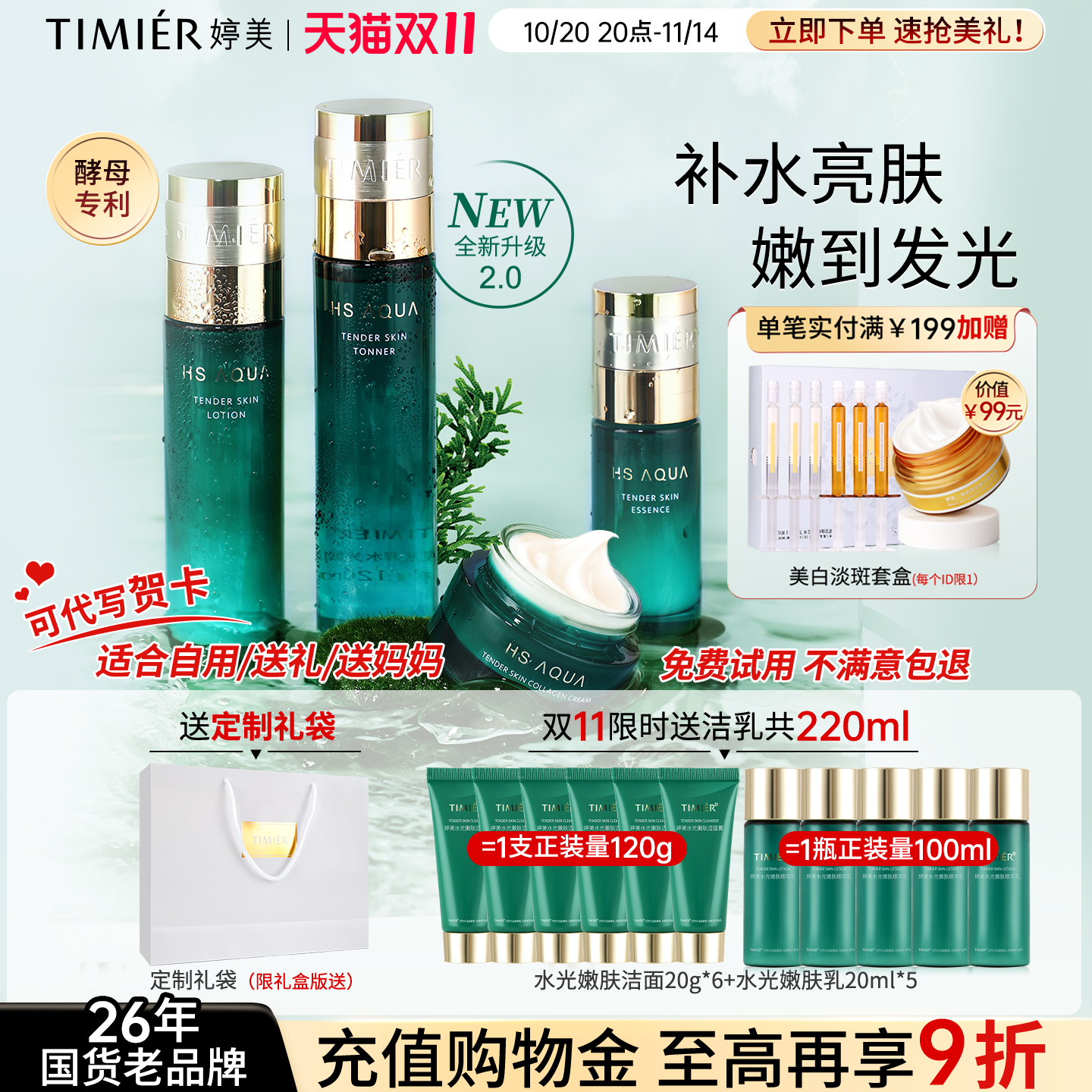 婷美护肤品套装正品官方旗舰店官网嫩肤中年妈妈女国货牌干皮水乳