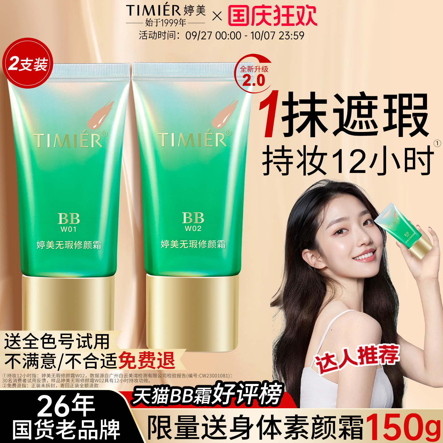 婷美bb霜粉底液遮瑕不脱妆正品